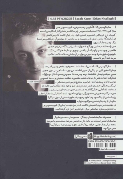 سایکوسیس 4:48